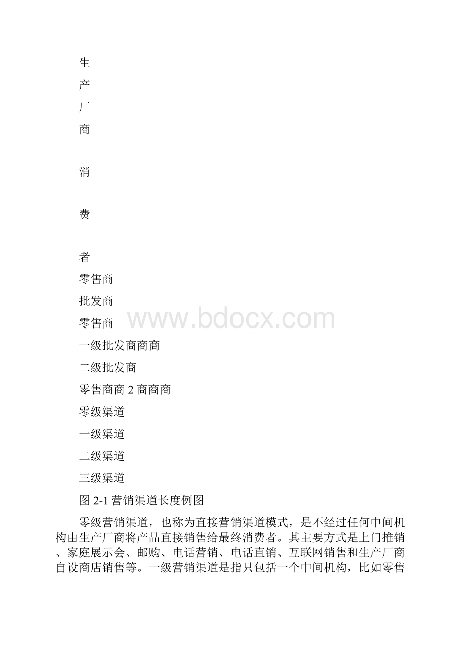 娃哈哈营销渠道分析.docx_第3页