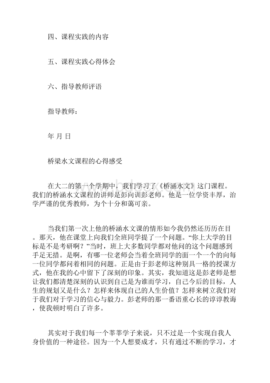 桥涵水文实践心得体会.docx_第2页