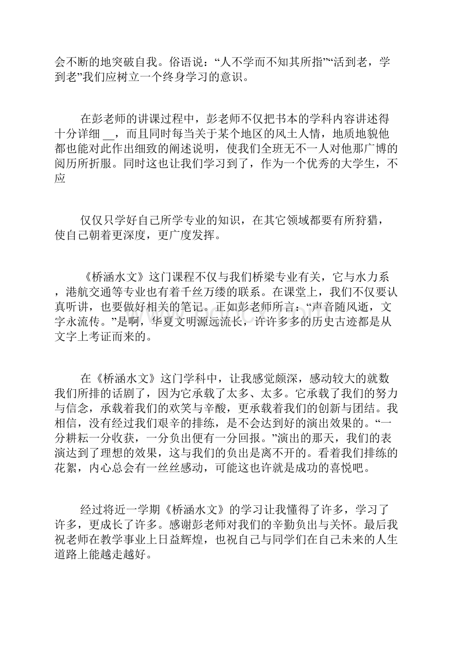 桥涵水文实践心得体会.docx_第3页