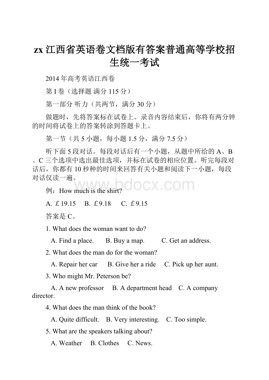 zx 江西省英语卷文档版有答案普通高等学校招生统一考试.docx
