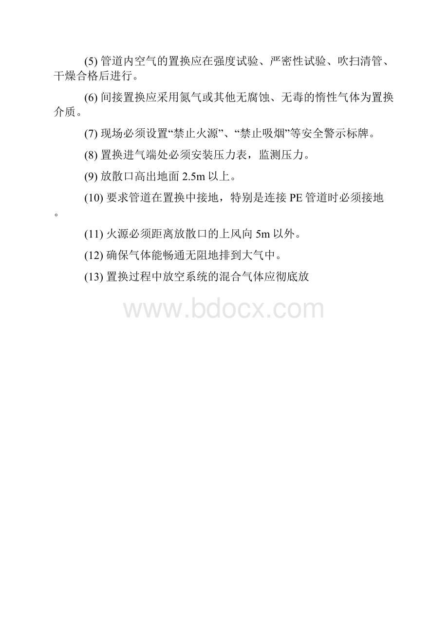 天然气管道安全置换方法.docx_第2页