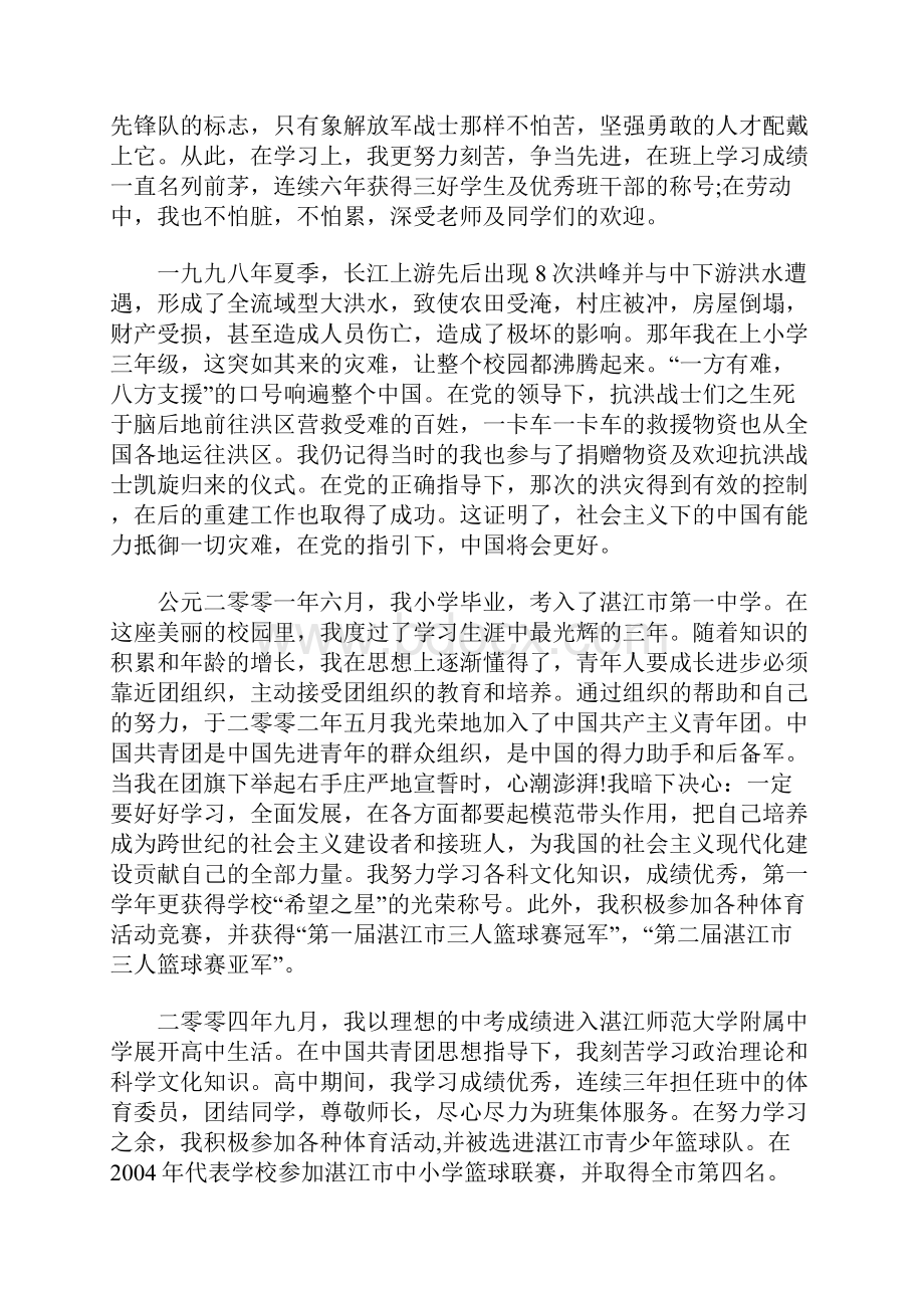 大学生入党积极分子自传字.docx_第2页