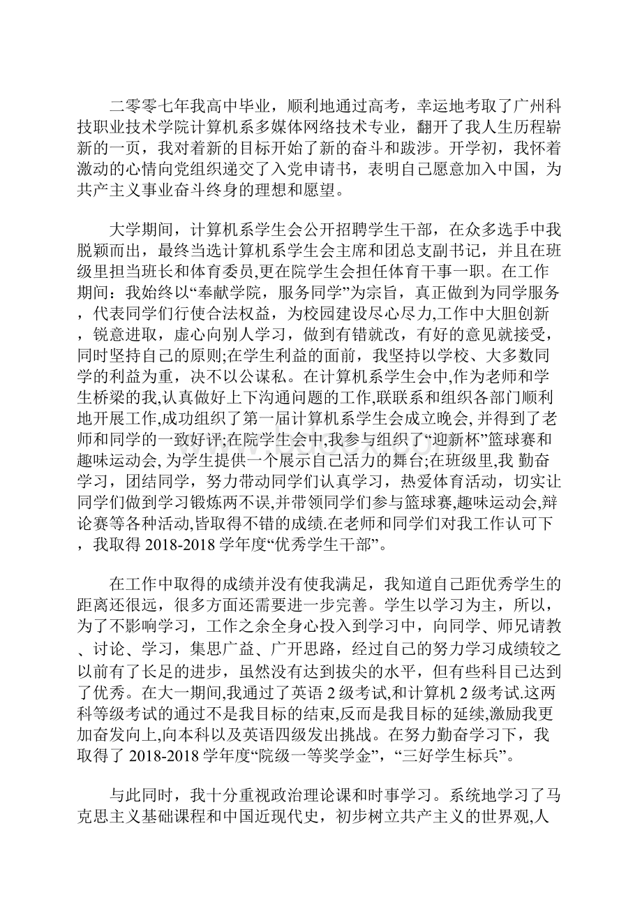 大学生入党积极分子自传字.docx_第3页