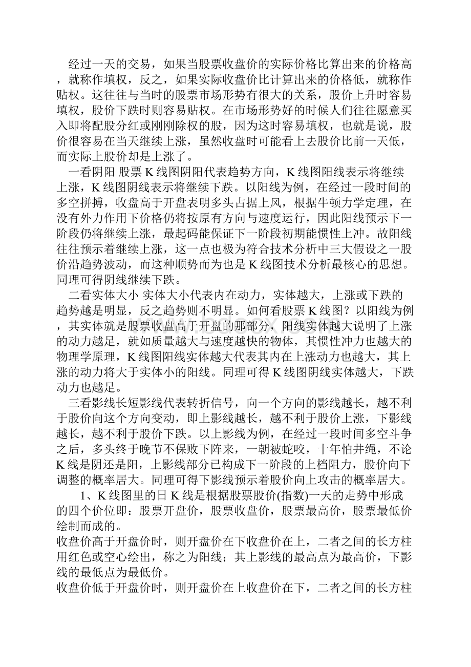 股票K线图基础知识.docx_第3页