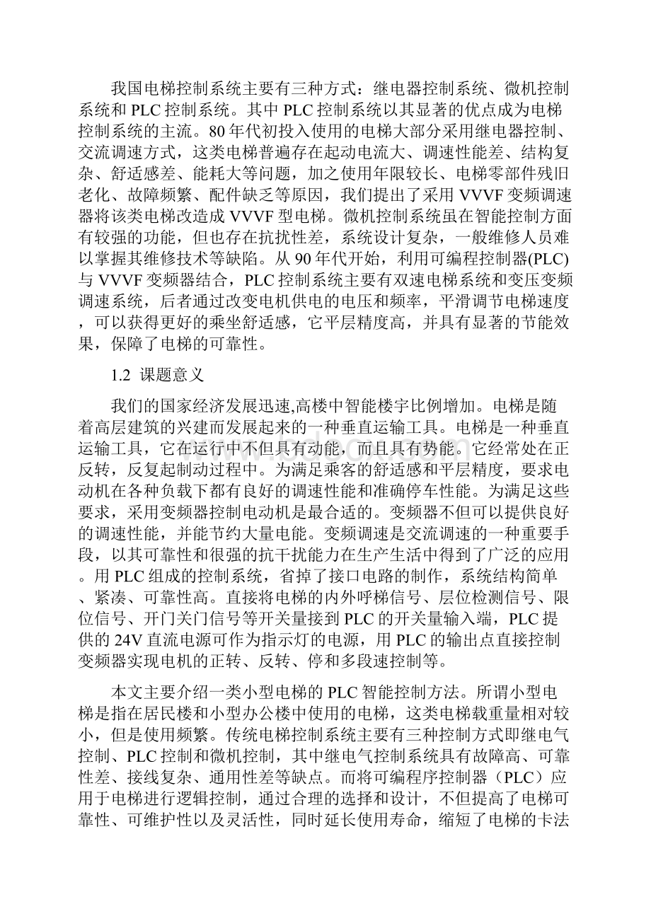 基于PLC的电梯控制系统的设计及实现过程毕业论文.docx_第2页