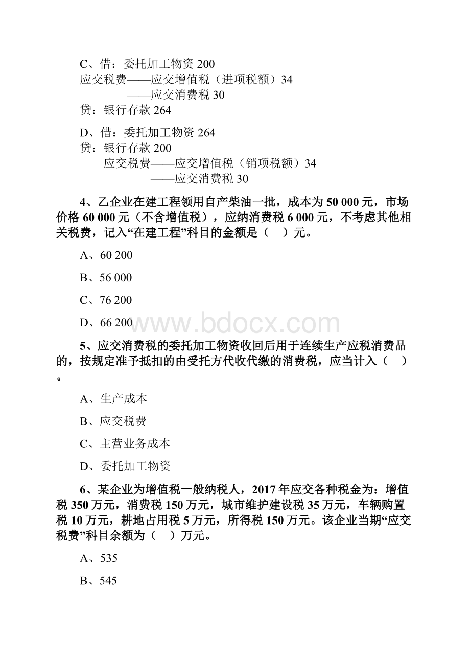 初级会计实务重要考题22教学提纲.docx_第2页