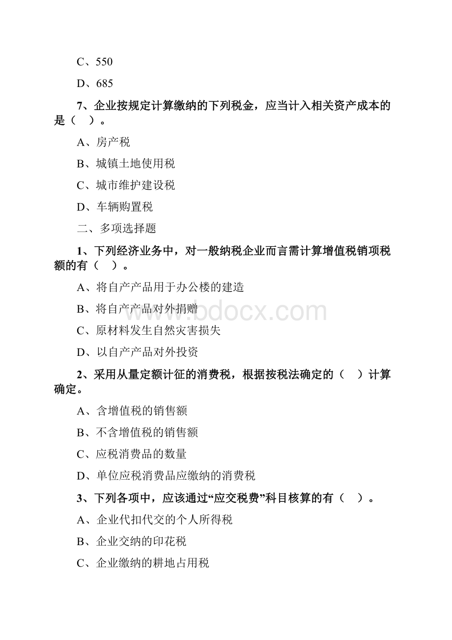 初级会计实务重要考题22教学提纲.docx_第3页