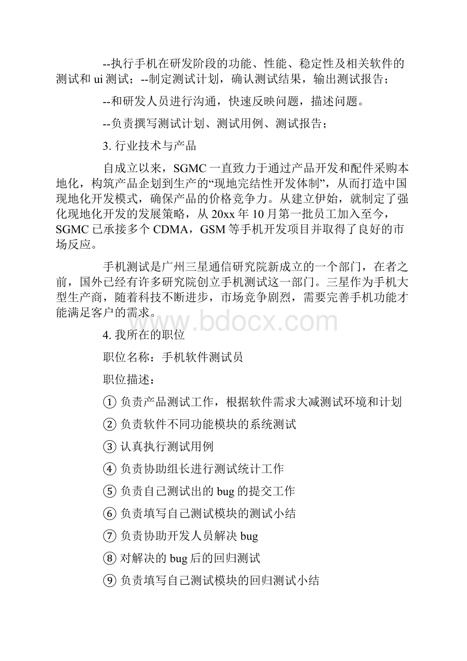 测试实习报告.docx_第2页