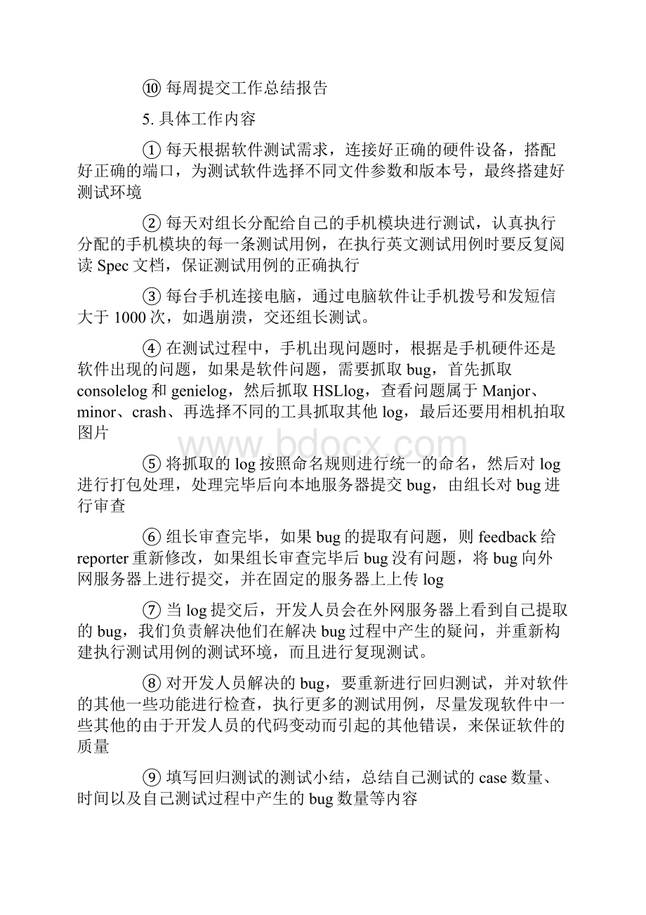 测试实习报告.docx_第3页