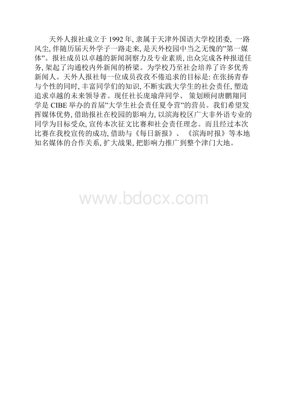 征文策划案.docx_第2页