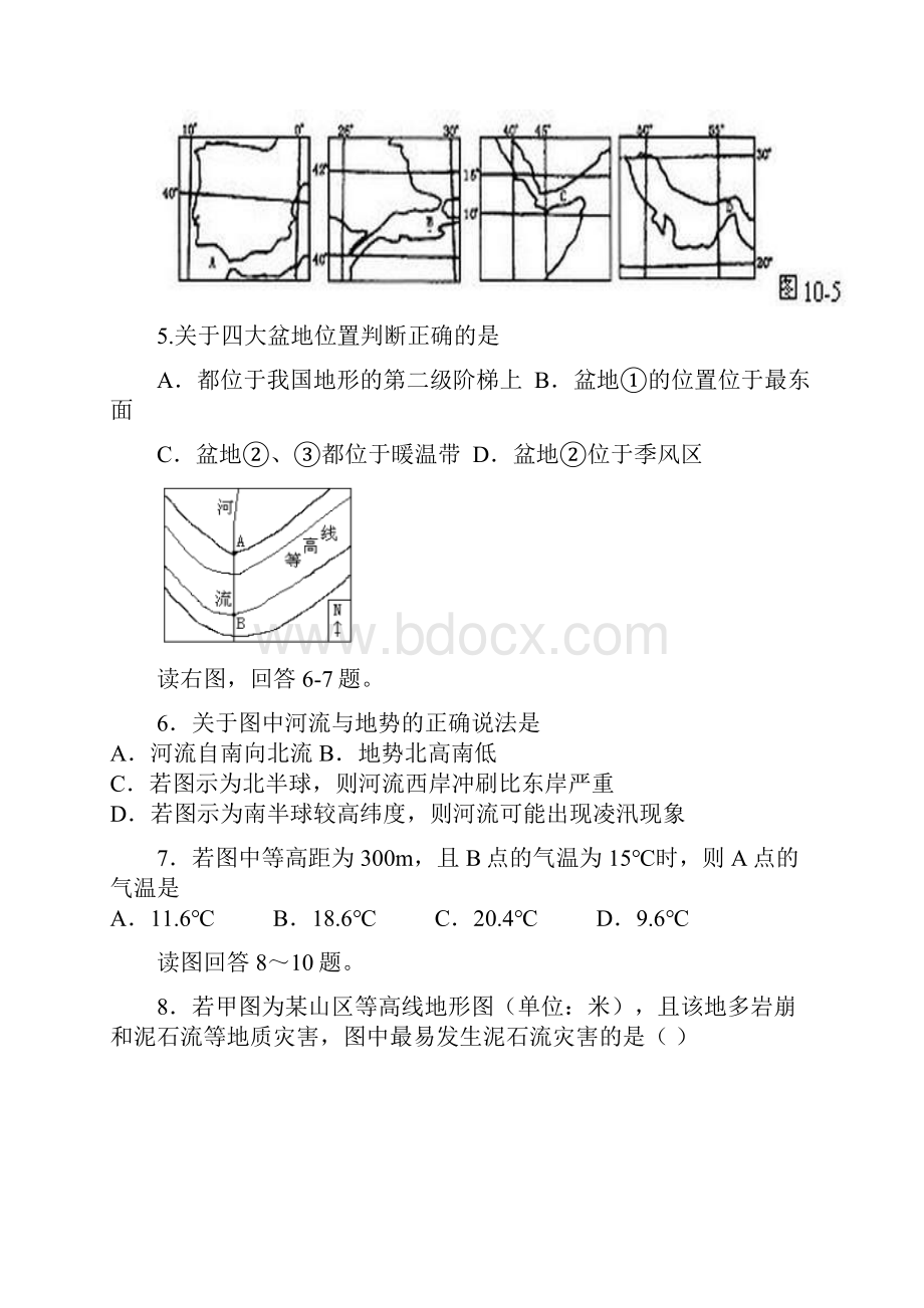 山西省汾阳中学 月考试题地理.docx_第2页