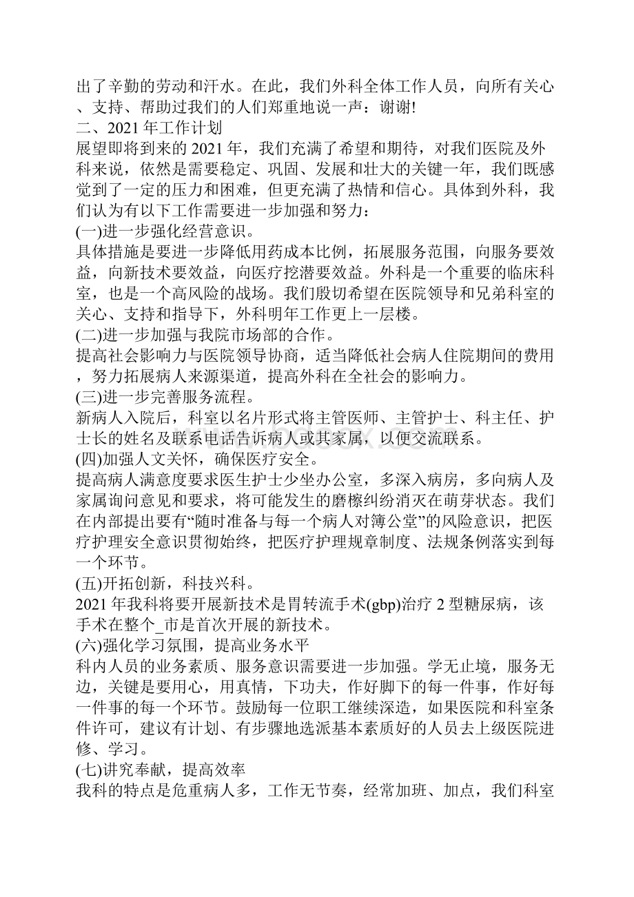 关于疫情的医务人员的自我工作总结.docx_第2页