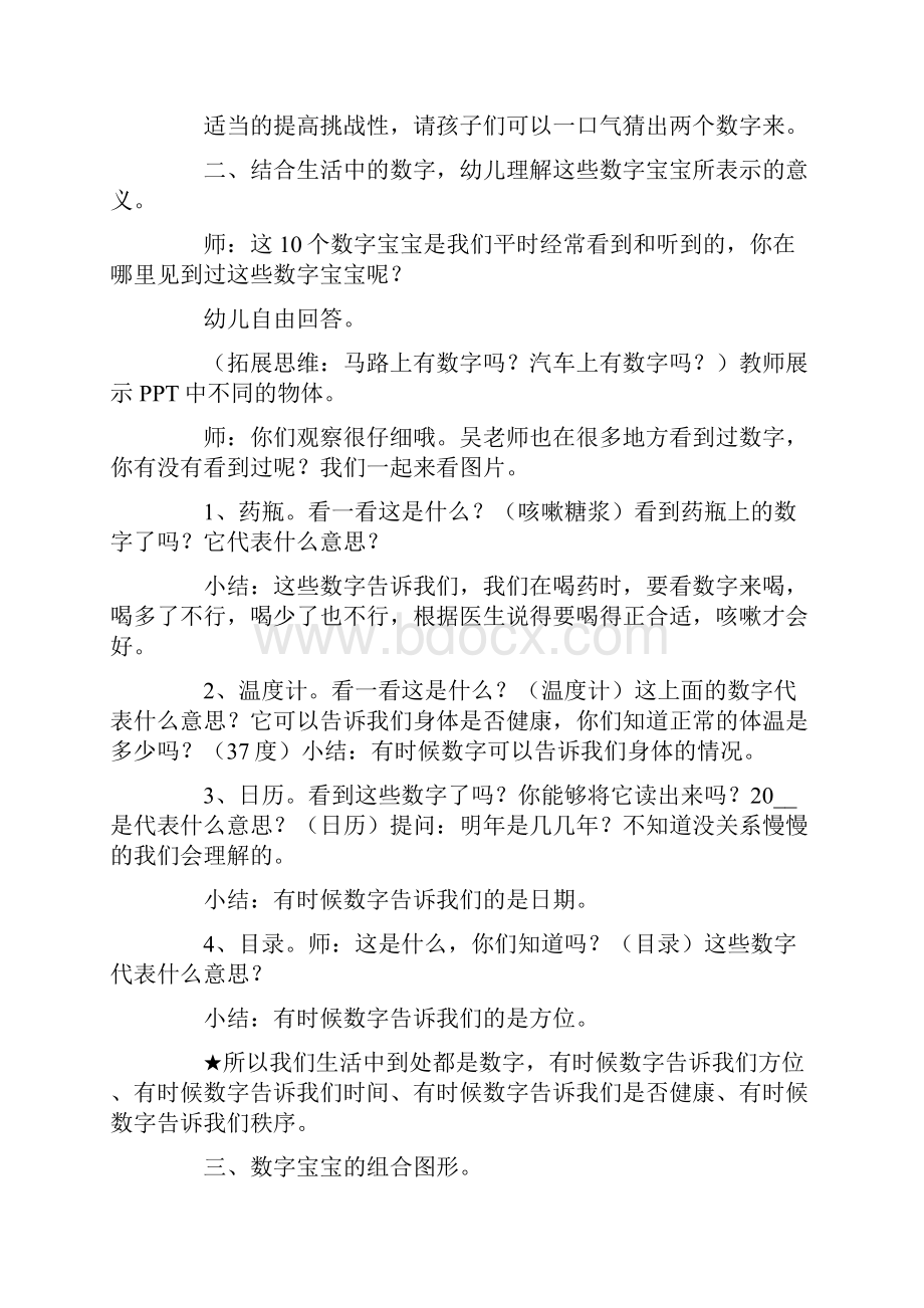 大班数学教案数字宝宝.docx_第2页