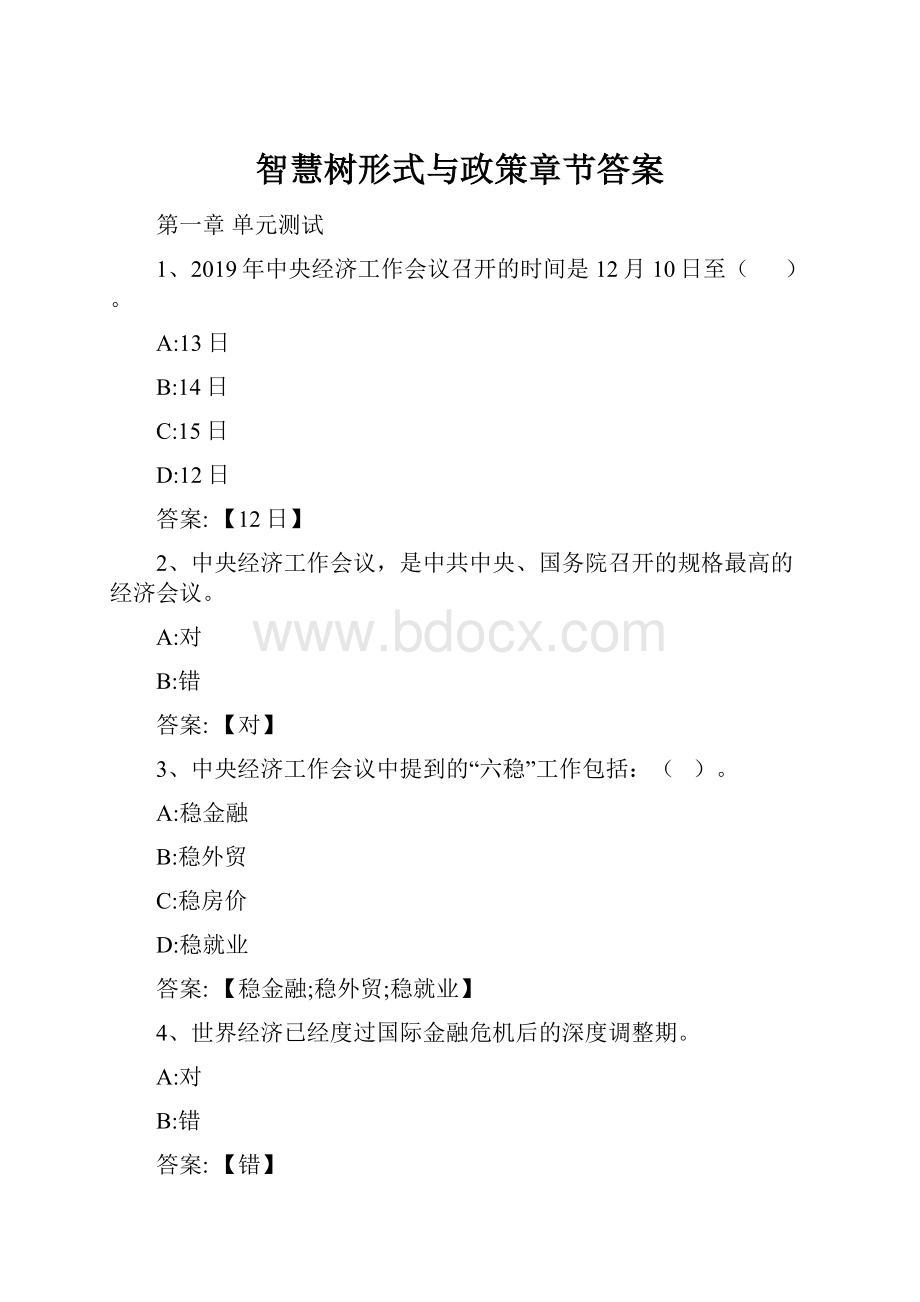 智慧树形式与政策章节答案.docx_第1页