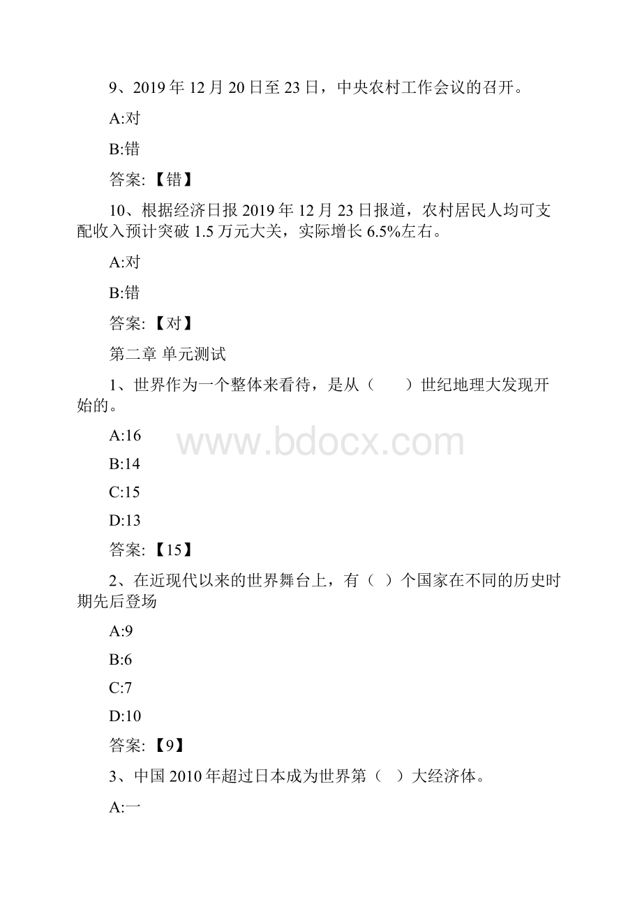 智慧树形式与政策章节答案.docx_第3页