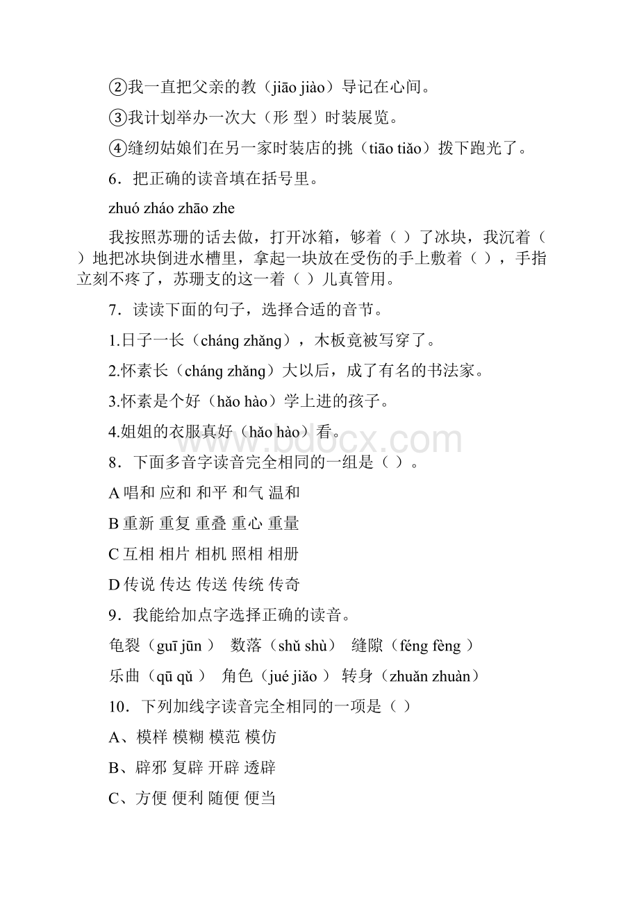 名校小升初复习小升初语文总复习专题知识归纳多音字.docx_第2页