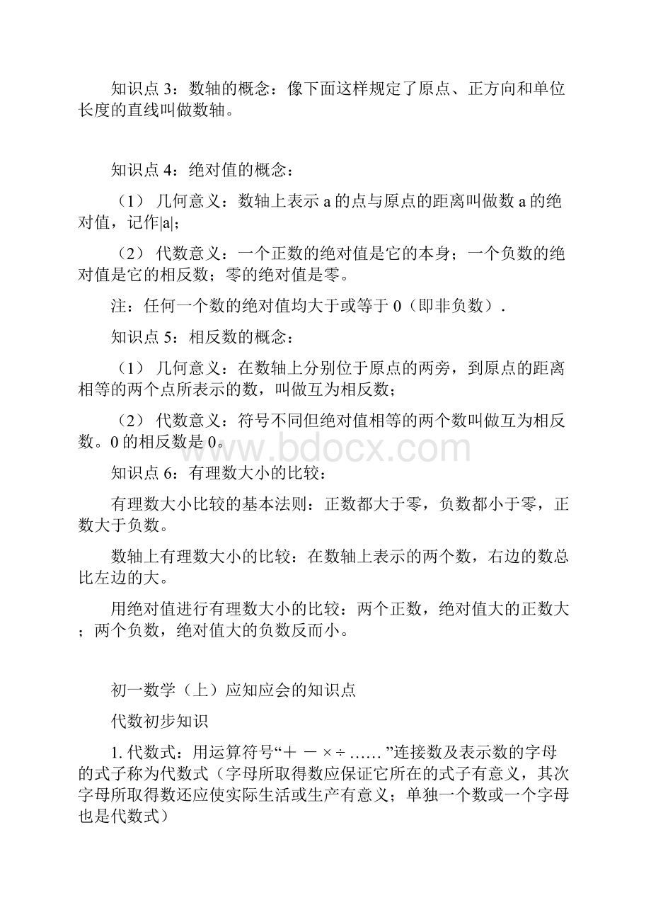 初一数学课外读物推荐书单及初一数学上册知识点.docx_第2页