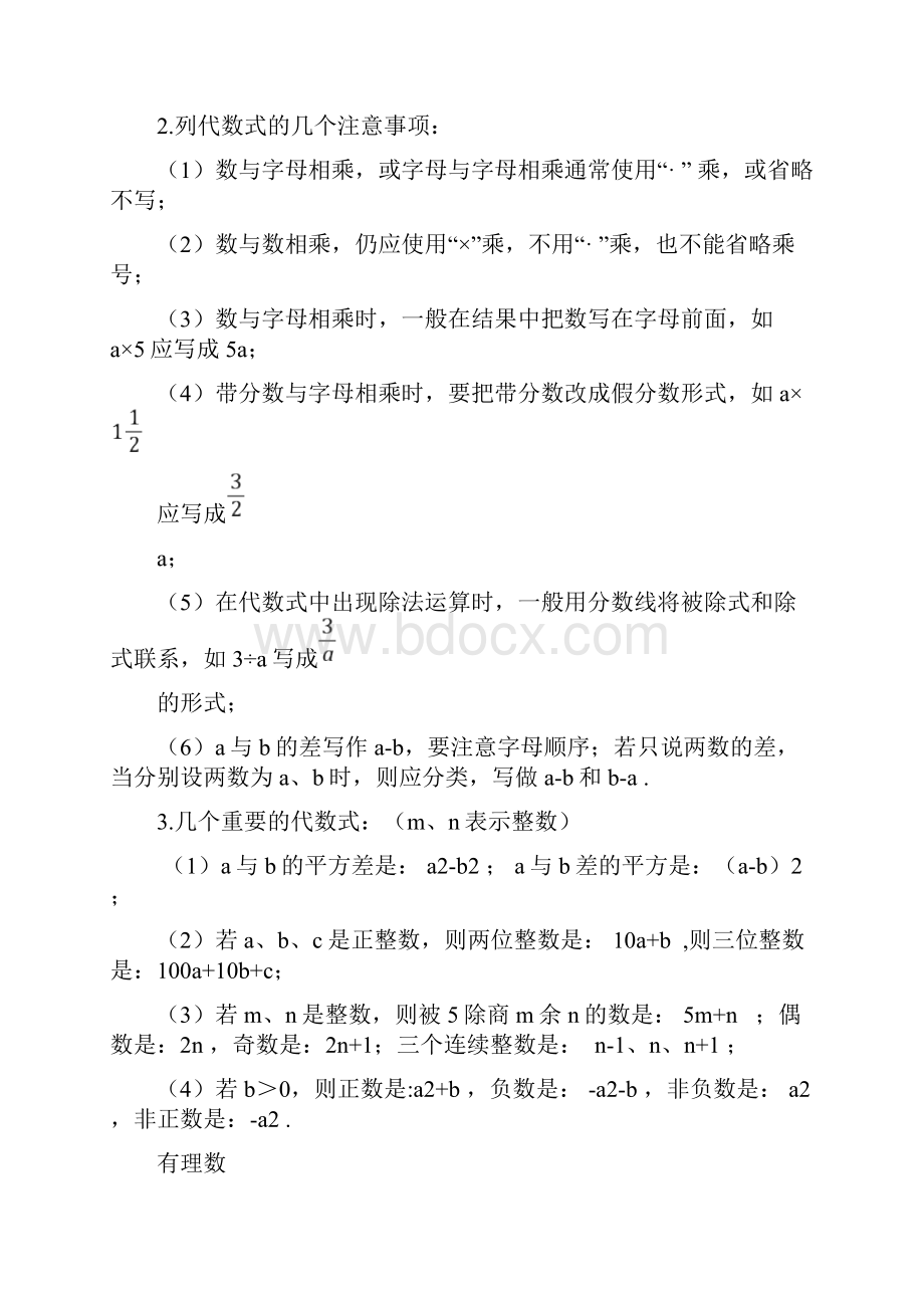 初一数学课外读物推荐书单及初一数学上册知识点.docx_第3页