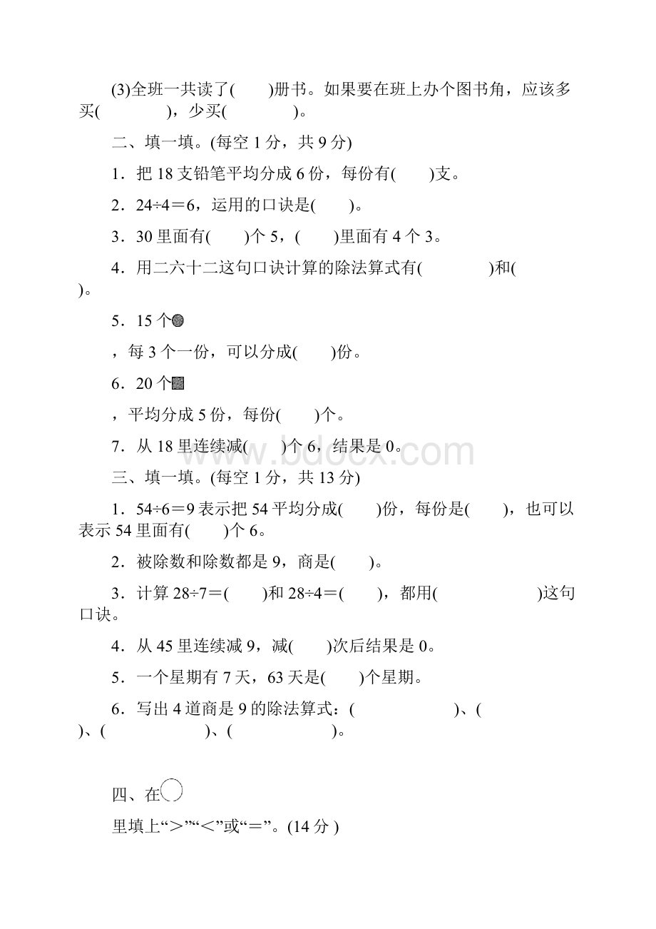 二年级数学填空题专项练习附答案.docx_第2页