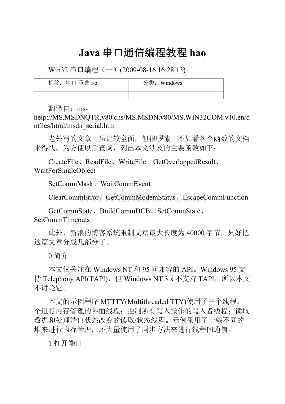 Java串口通信编程教程hao.docx_第1页