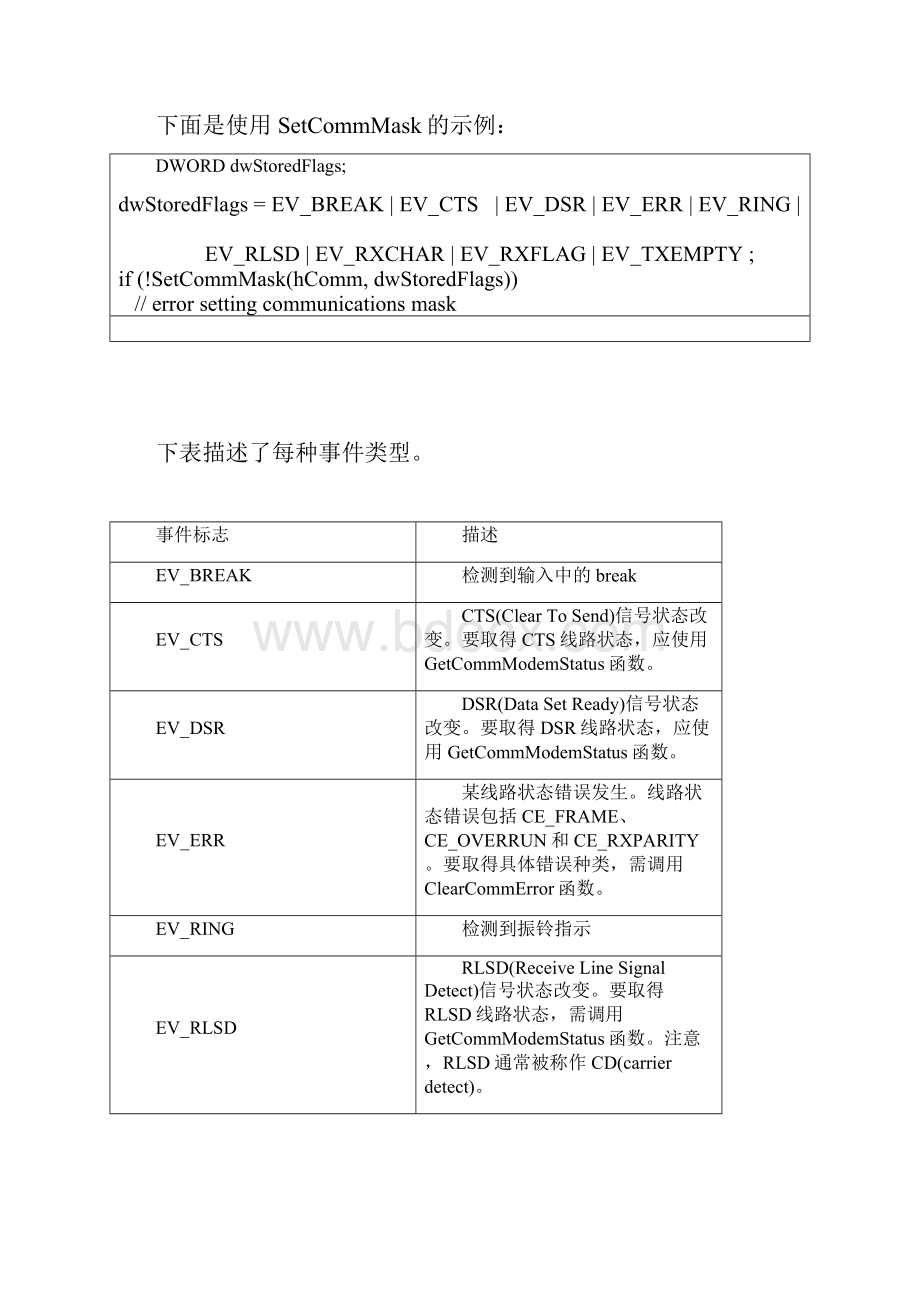 Java串口通信编程教程hao.docx_第3页