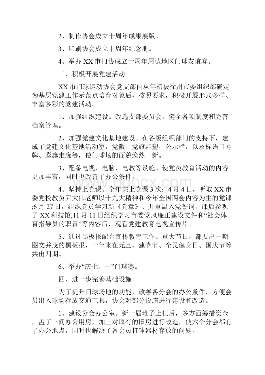 门球运动协会度工作总结和工作计划.docx_第2页