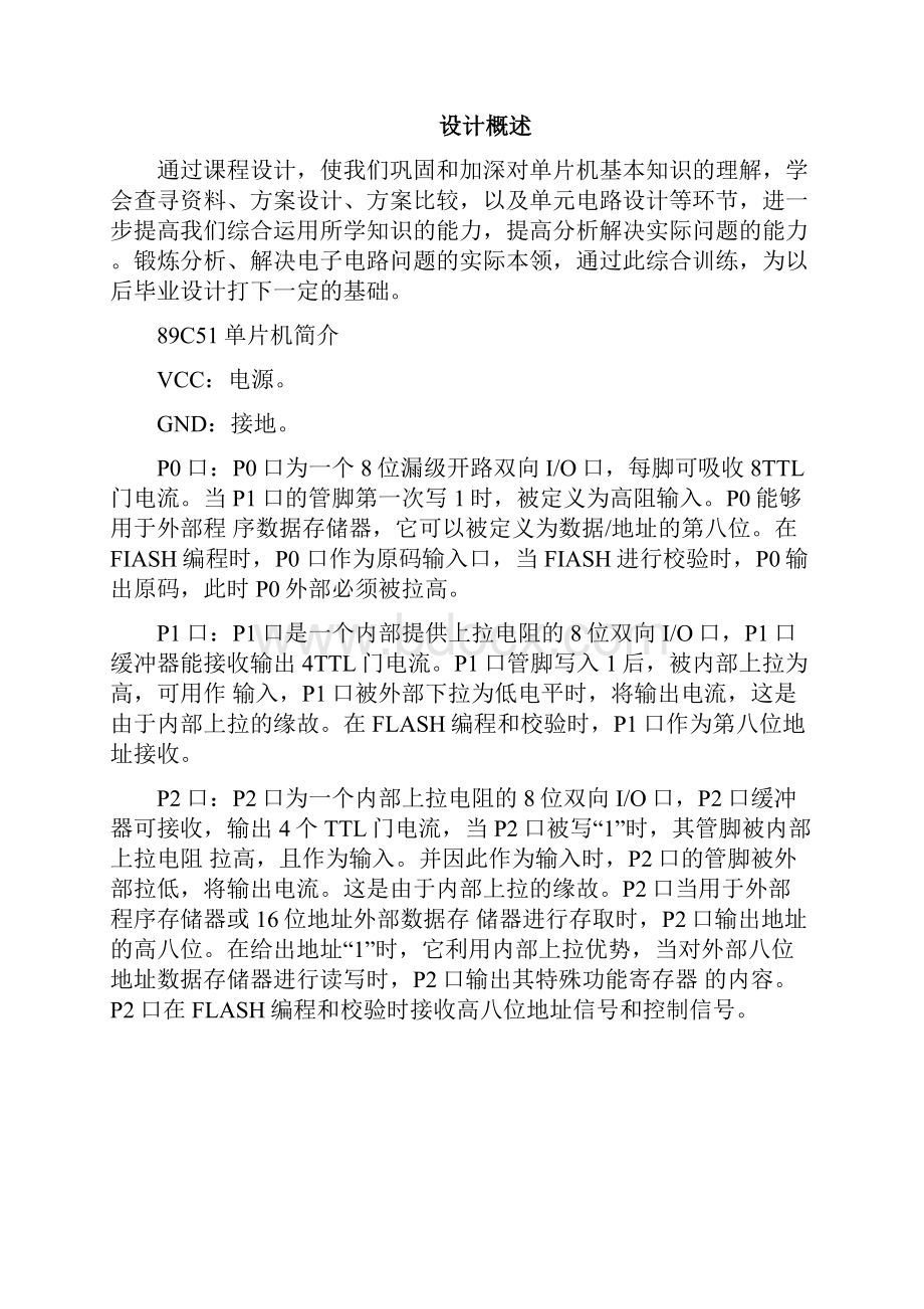 单片机的数字时钟设计实验报告551909王健.docx_第2页