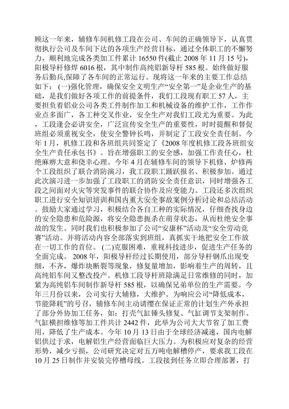 机修工个人工作总结复习过程.docx_第3页