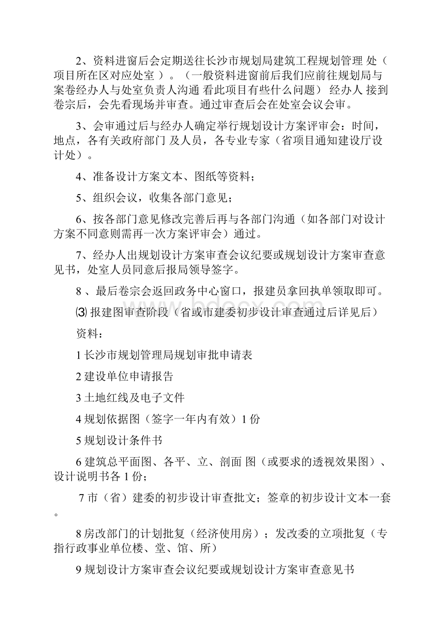 工程项目报建详细流程jiang.docx_第2页