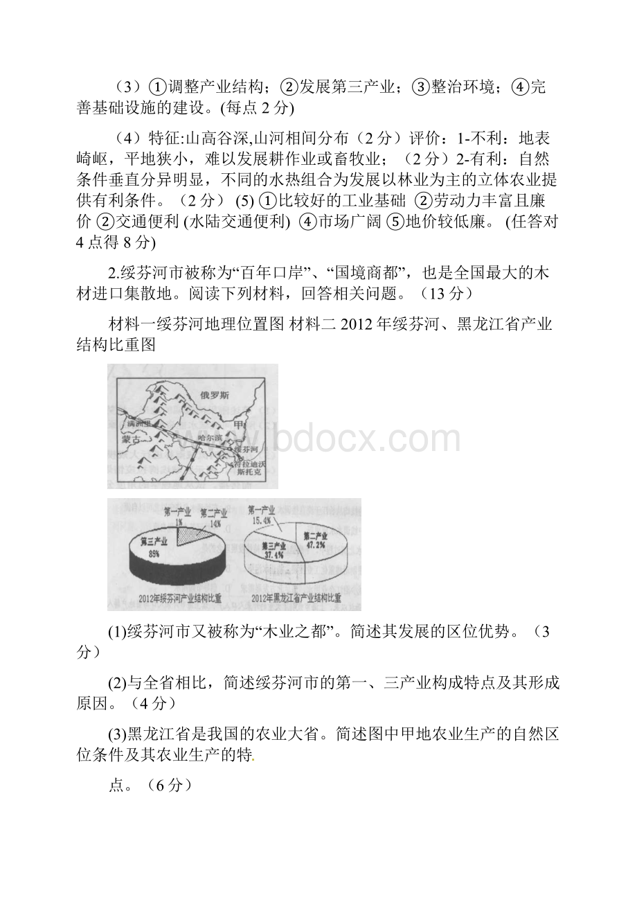 地理一模练习 文档.docx_第2页