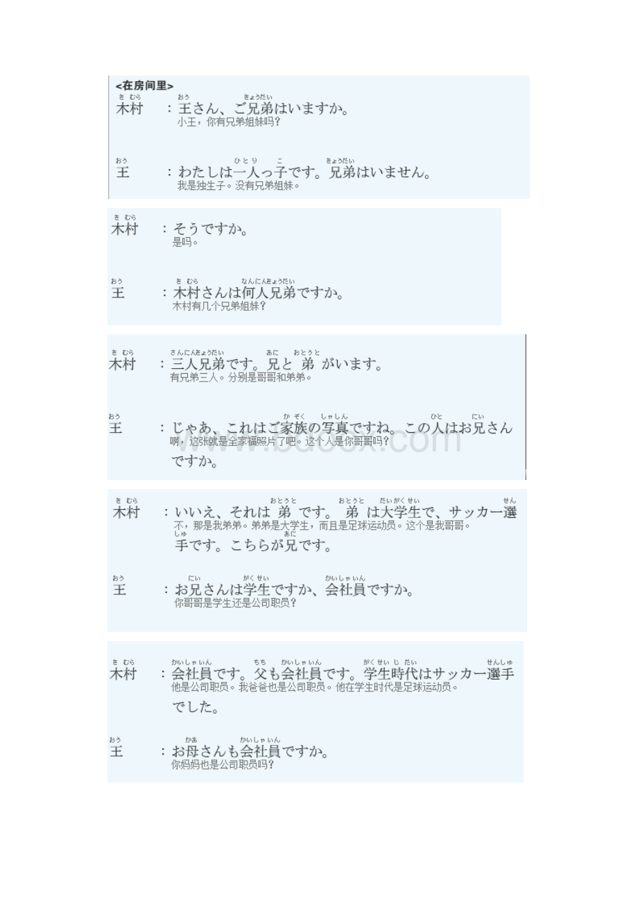 日语新大学日语标准教程基础篇1.docx_第3页