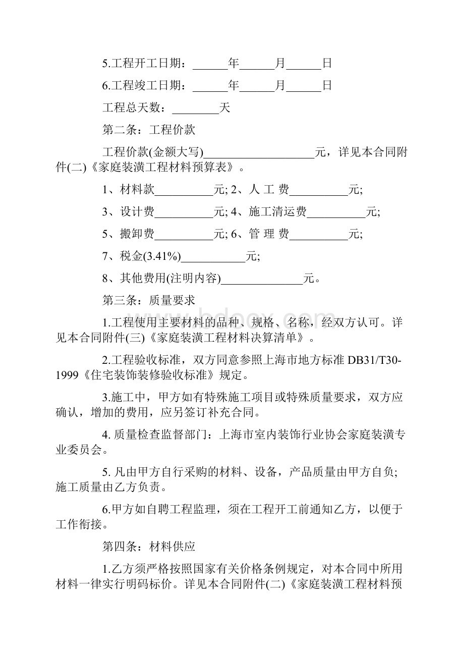 家庭装修合同范本.docx_第2页