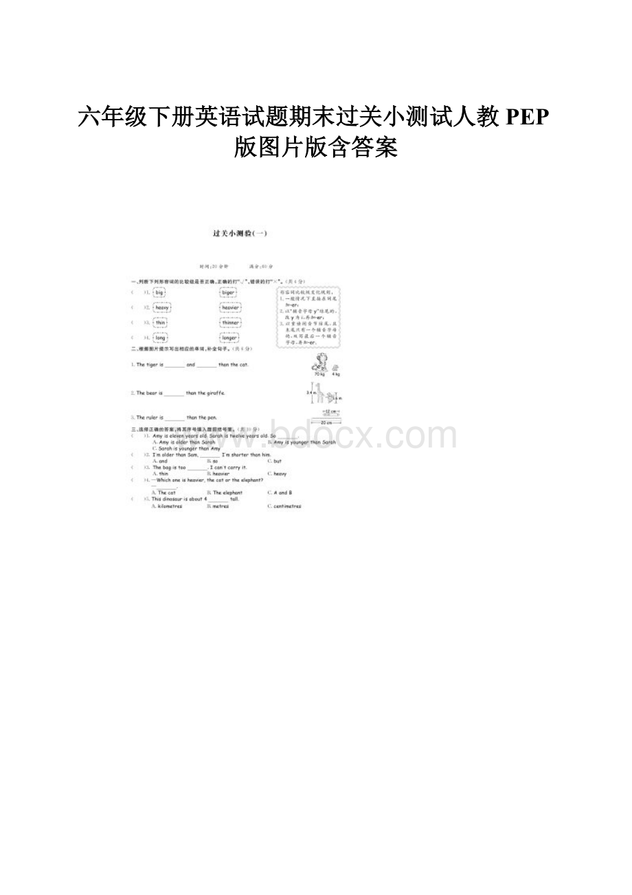 六年级下册英语试题期末过关小测试人教PEP版图片版含答案.docx