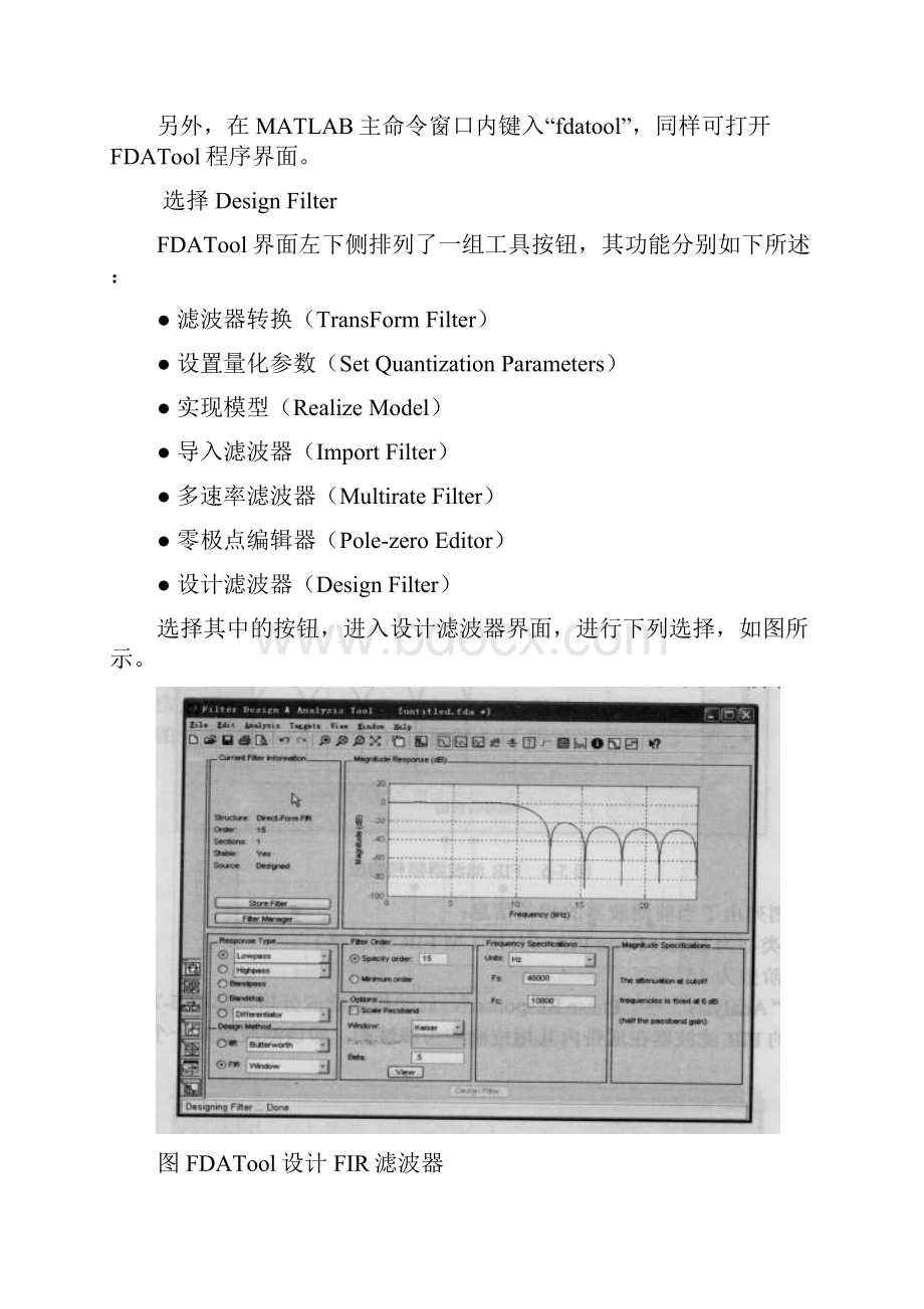 matlab中fdatool使用说明.docx_第3页