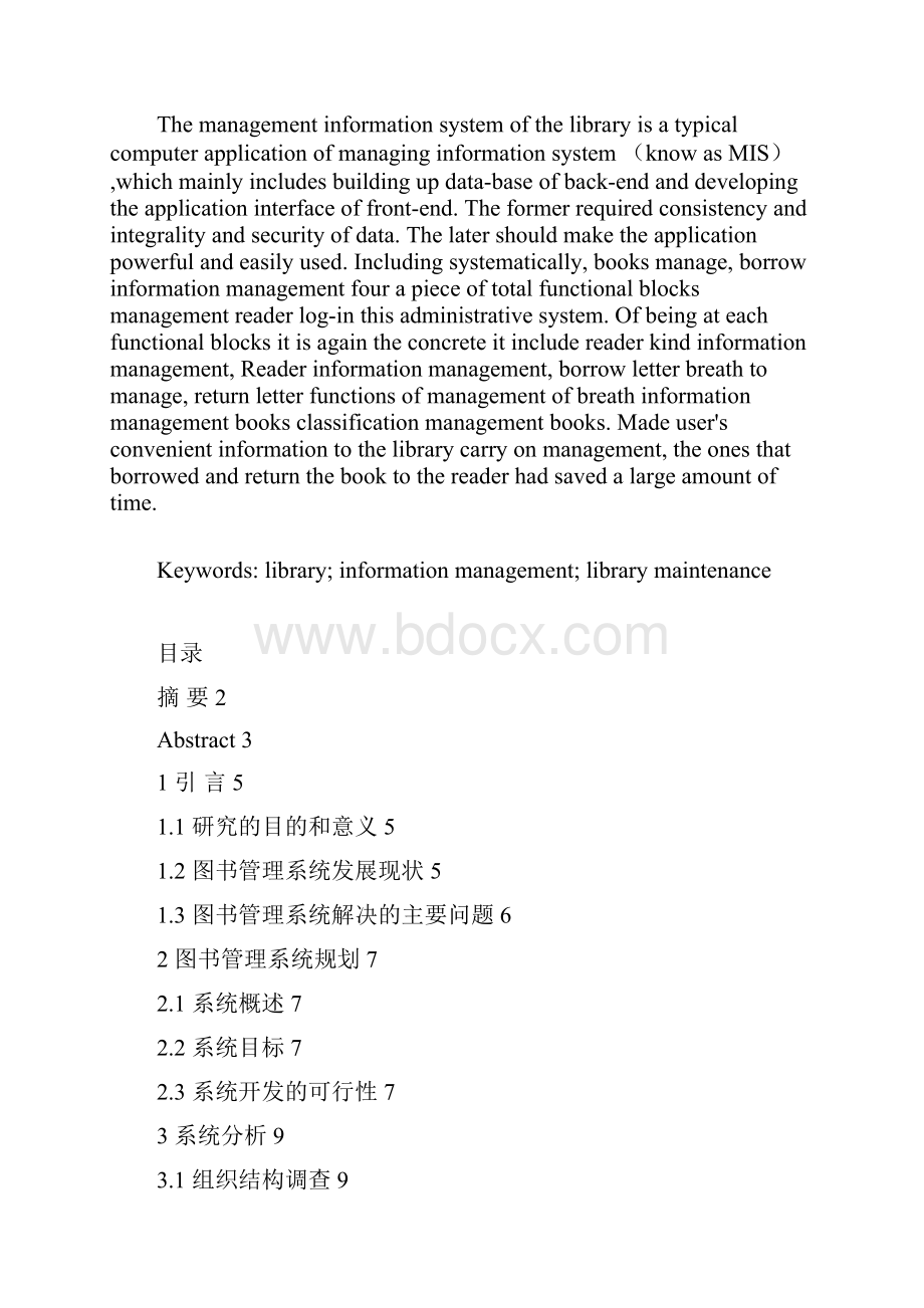 图书馆管理信息系统实习报告.docx_第2页