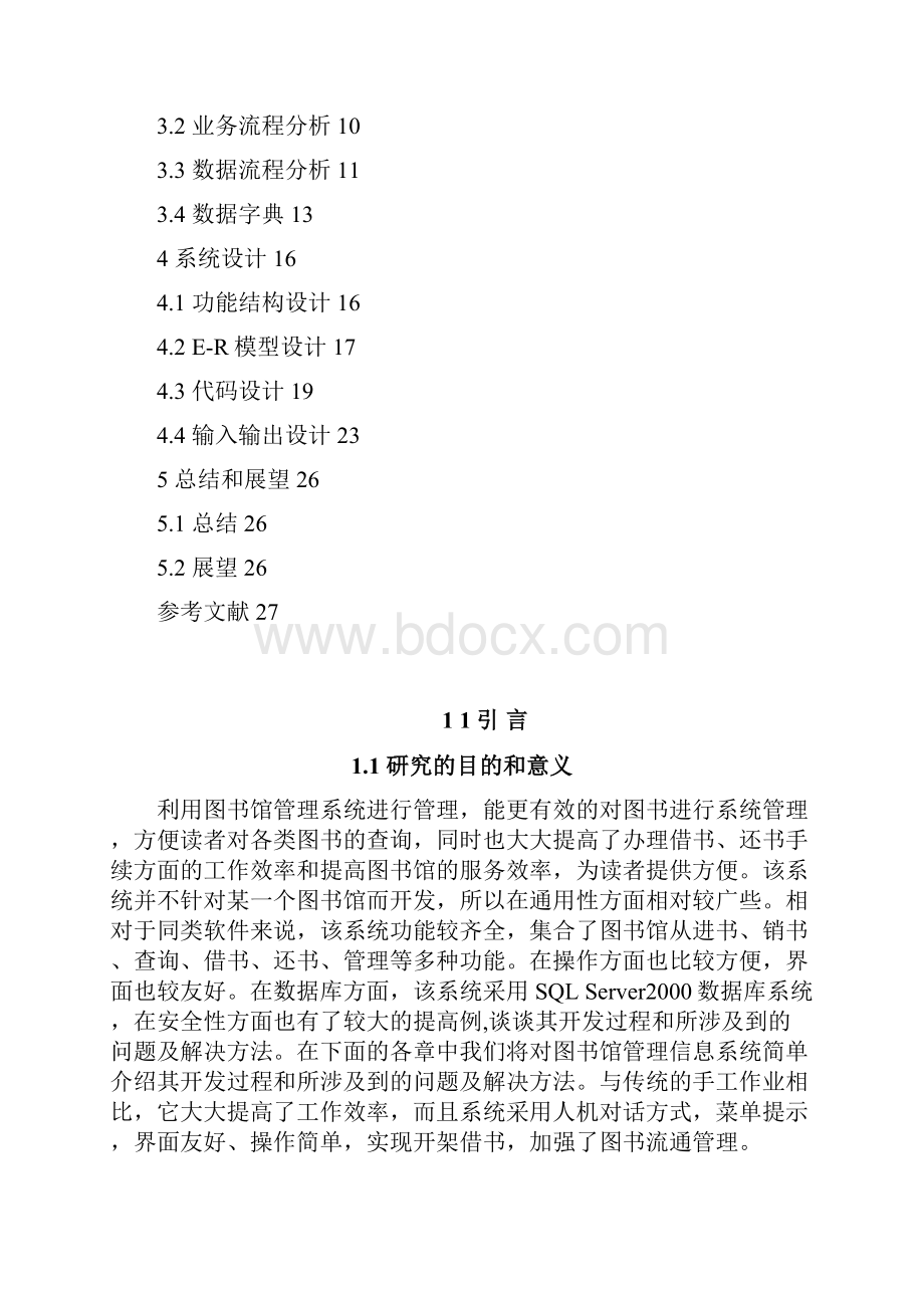 图书馆管理信息系统实习报告.docx_第3页