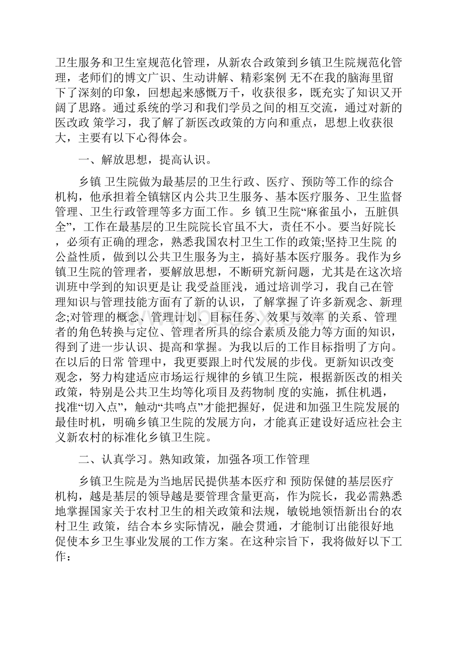 关于卫生培训心得体会5篇.docx_第3页