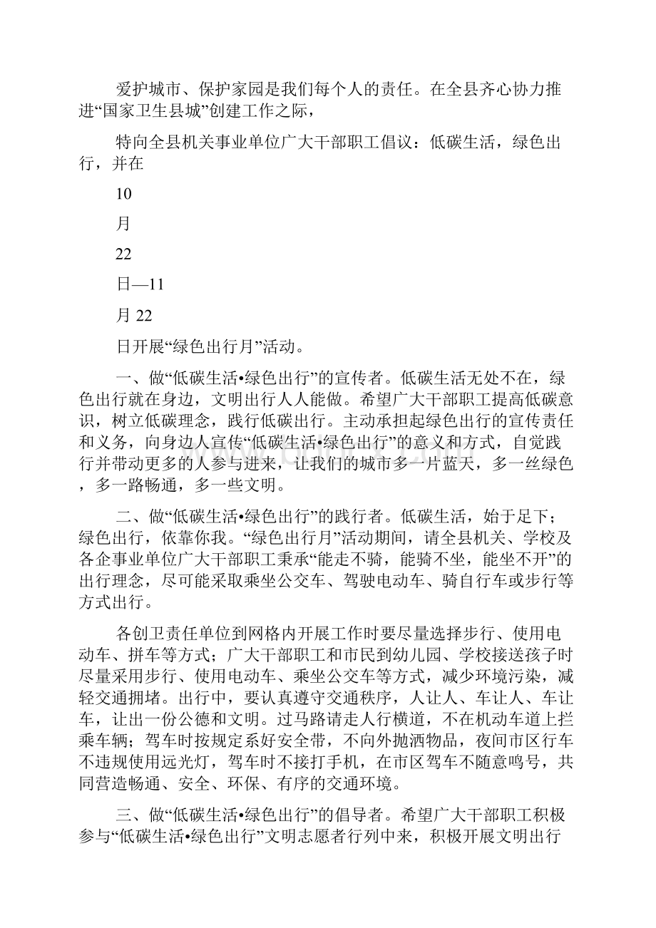 低碳环保绿色出行倡议书8则供参考.docx_第2页