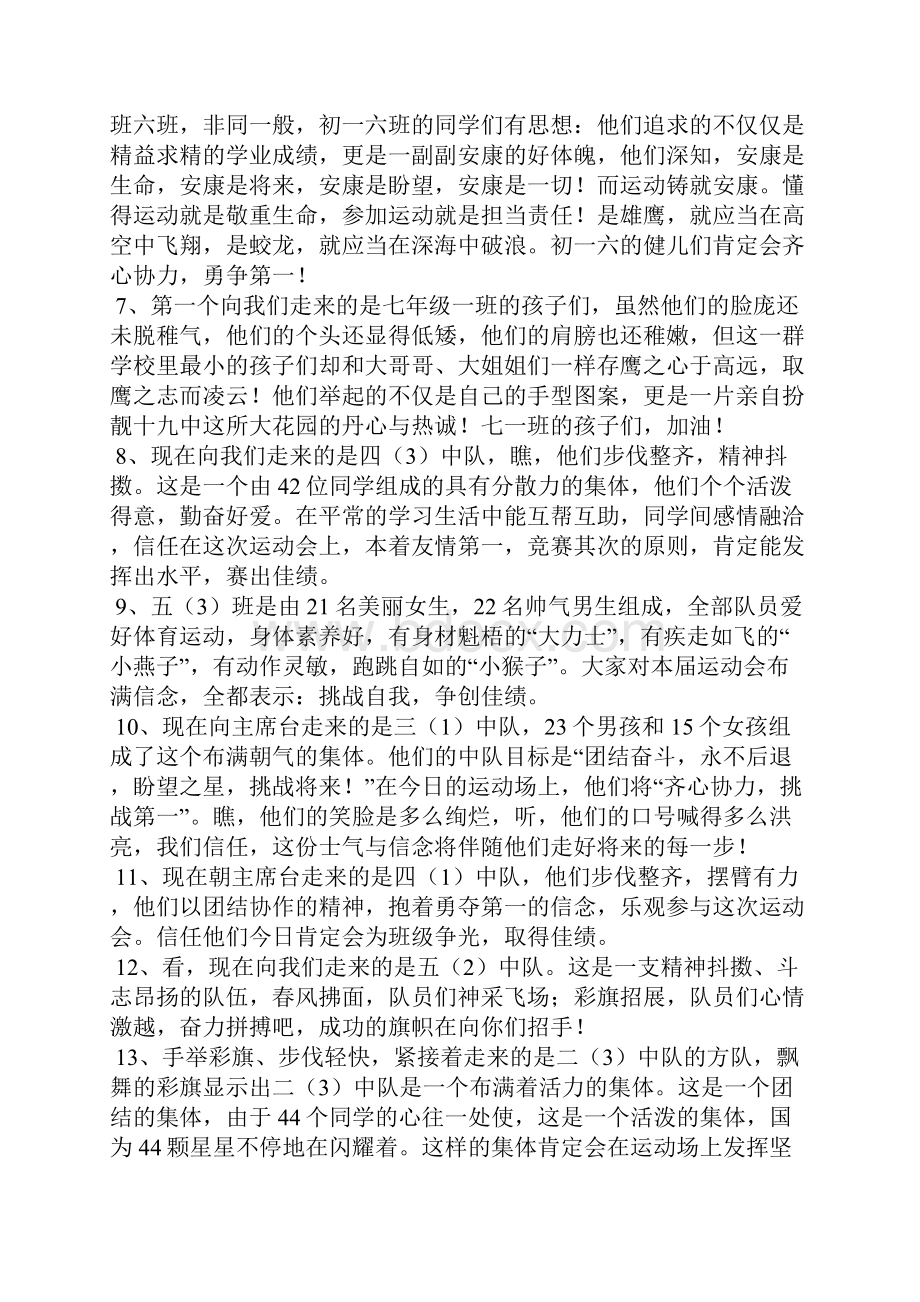 运动会班级入场解说词50篇.docx_第2页