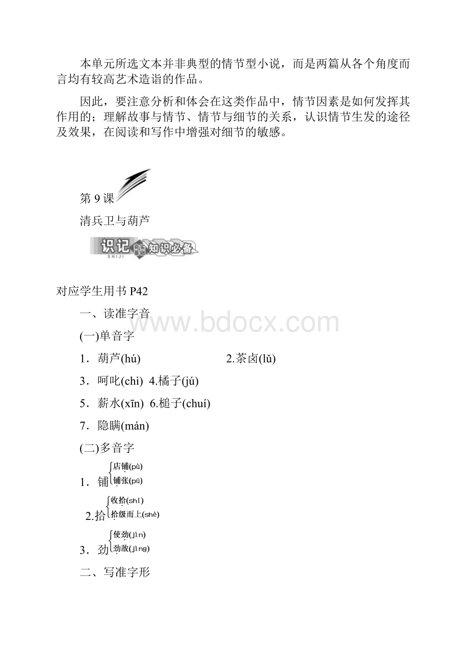 高中语文人教版选修外国小说欣赏第5单元教学设计.docx_第2页