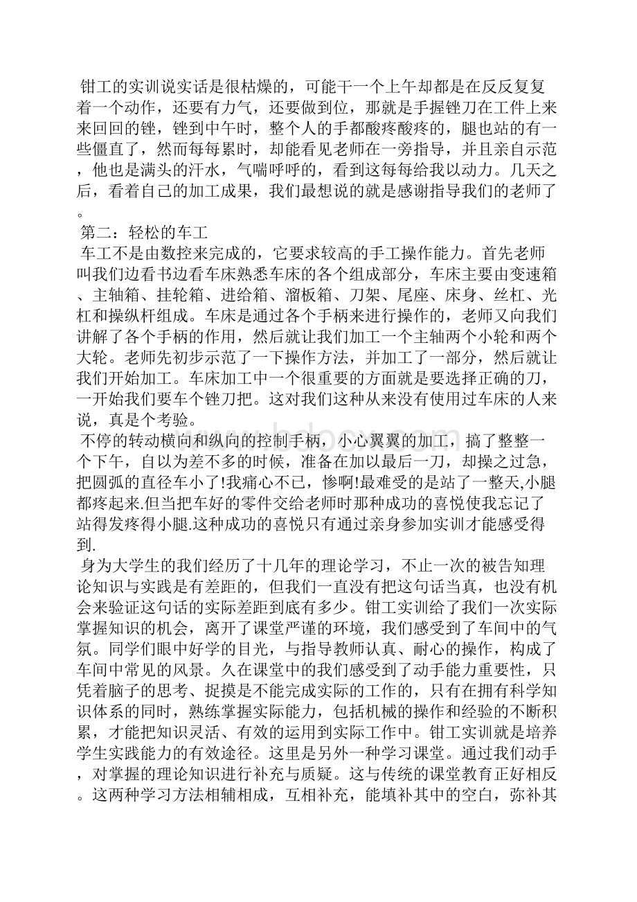 钳工毕业实习报告总结.docx_第2页