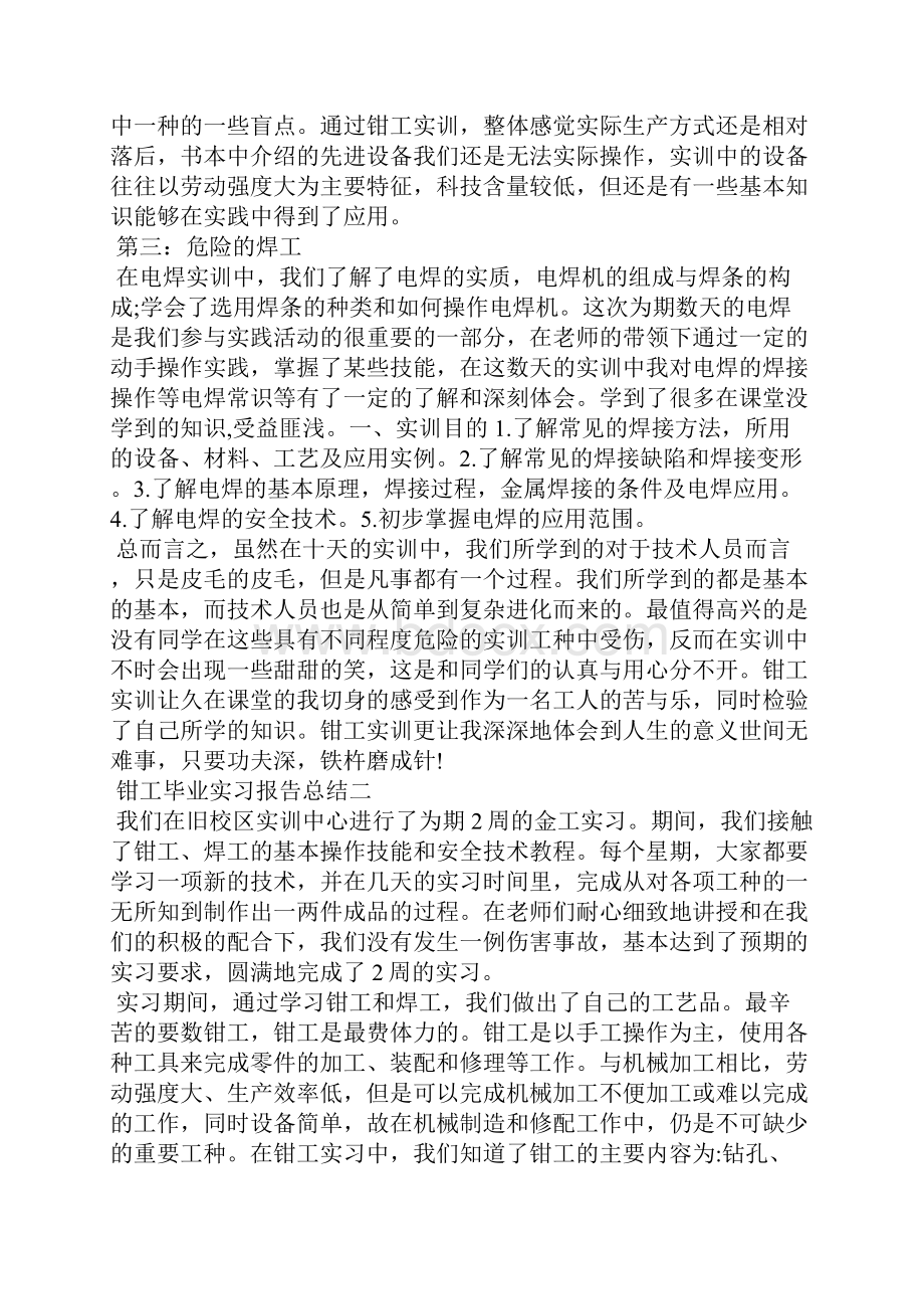 钳工毕业实习报告总结.docx_第3页