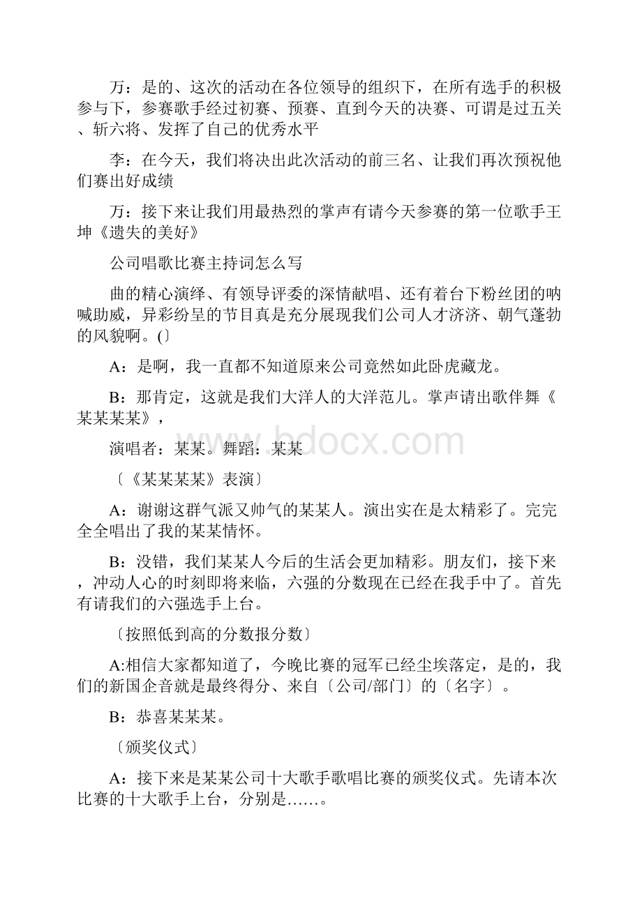 唱歌比赛主持词大全.docx_第2页