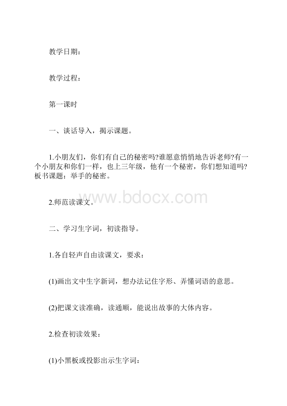 四年级语文上册第一单元教案教科版.docx_第2页