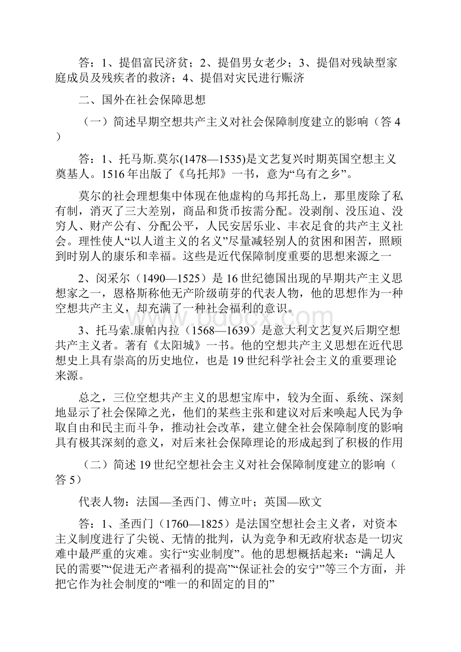 劳动保障国际比较.docx_第3页