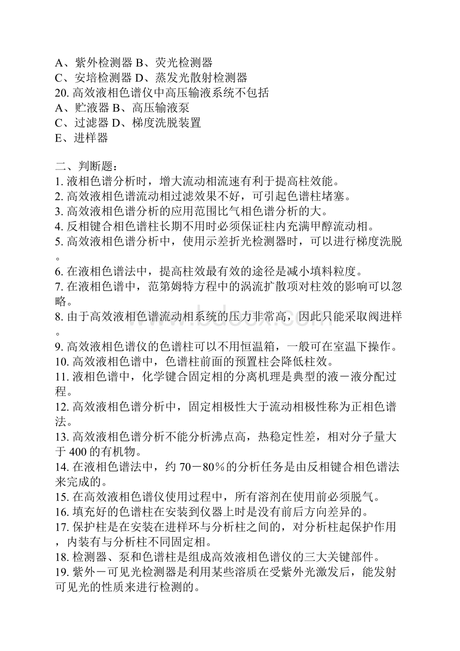 仪器分析试题及答案.docx_第3页