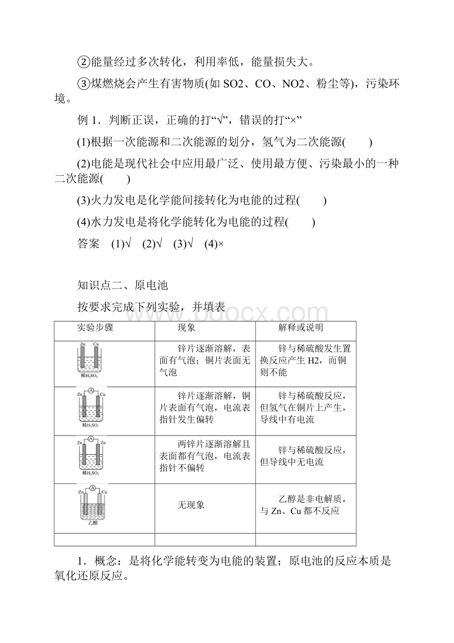 原电池.docx_第3页