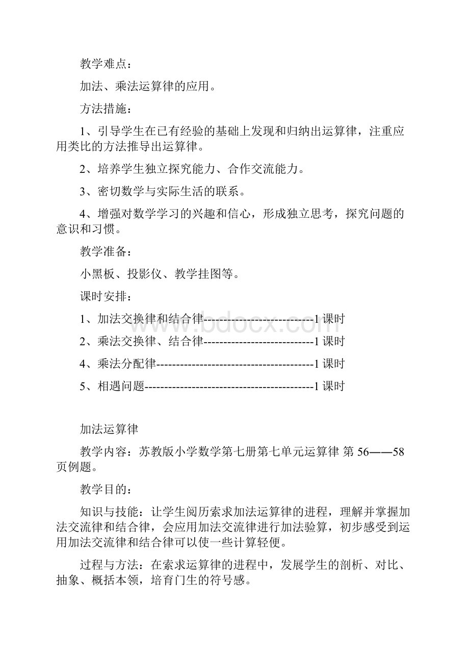 苏教版四年级下册数学第六单元教案自用.docx_第2页