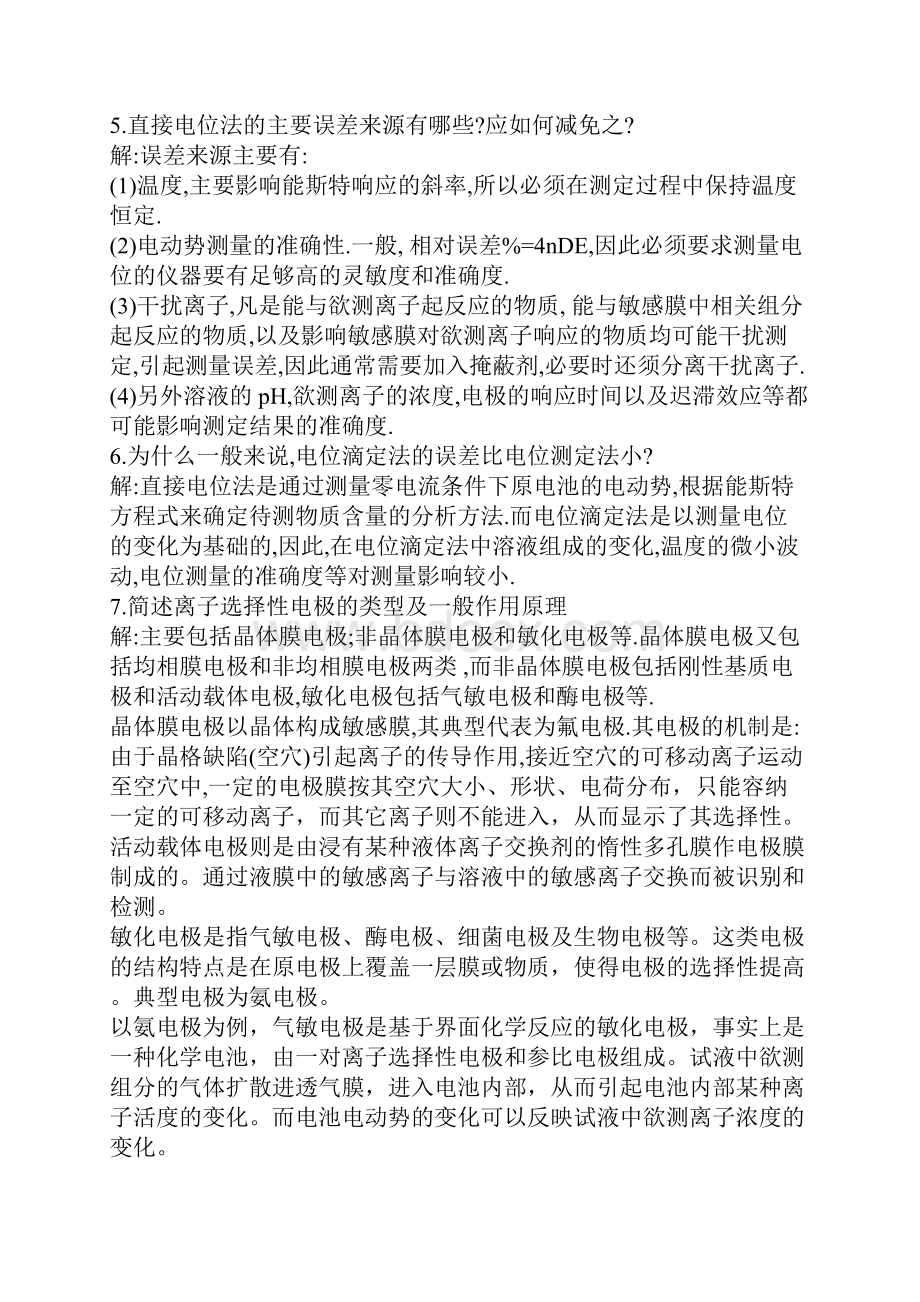 仪器分析第四版课后题答案414.docx_第2页