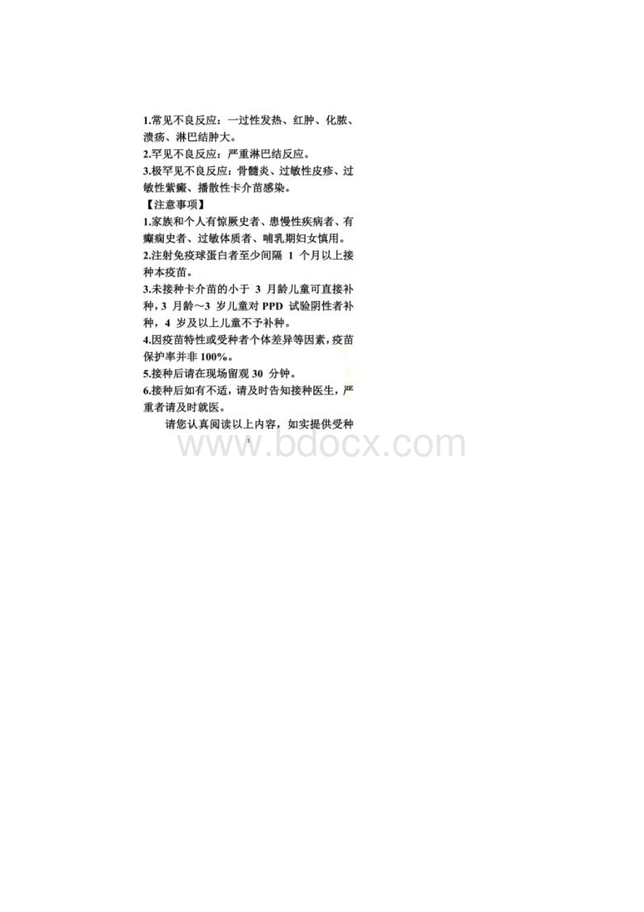 疫苗接种知情同意书一类.docx_第2页